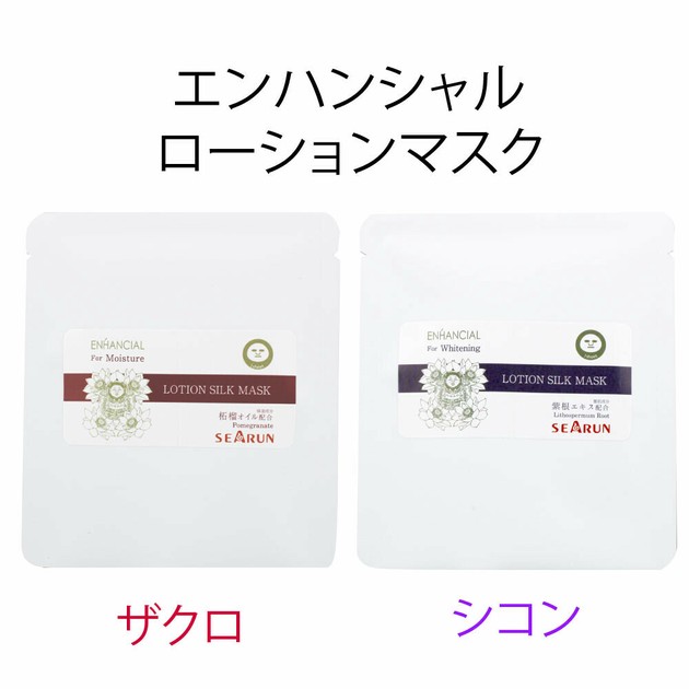 送料無料◆2025新品  シーラン ローションマスク ザクロ・シコン【要冷蔵商品】の商品 パック・フェイスマスク