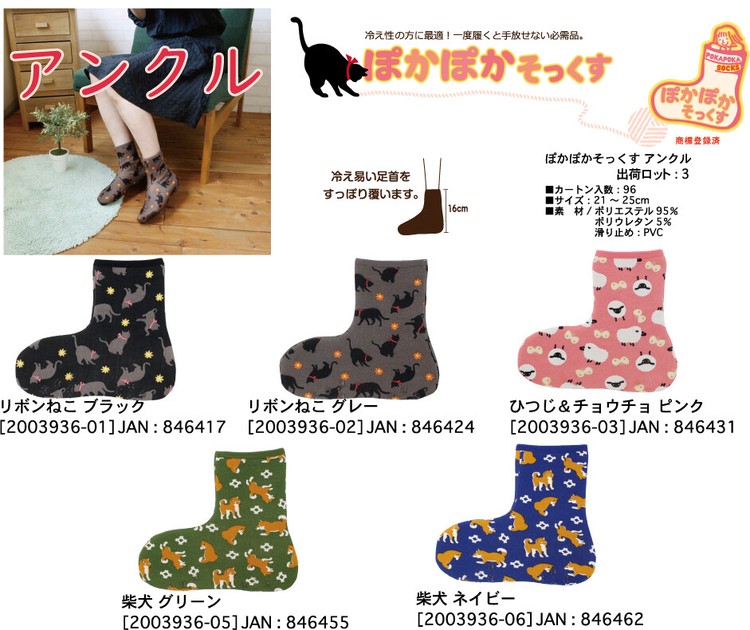 Socks | Import Japanese products at wholesale prices - SUPER DELIVERY