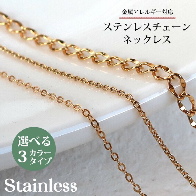 Plain Gold Chain Nickel Free Necklace Stainless Steel Jewelry Made in Japan Import Japanese products at wholesale prices SUPER DELIVERY