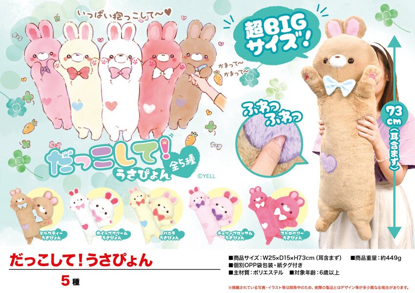 Soft Toy Koshi Import Japanese Products At Wholesale Prices Super Delivery