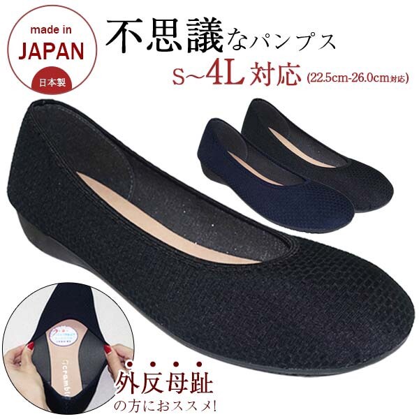 Made in Japan Pumps Shoes Stretch Hallux valgus | Import Japanese products at wholesale prices - SUPER DELIVERY