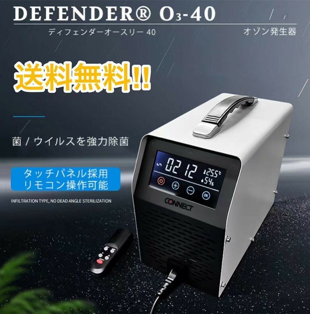 DEFENDER O₃-40 国内最大高濃度オゾン発生器 除菌 ウイルス除去