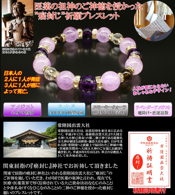 癌封じ・ご祈祷ブレスレット【天然石 パワーストーン】の商品