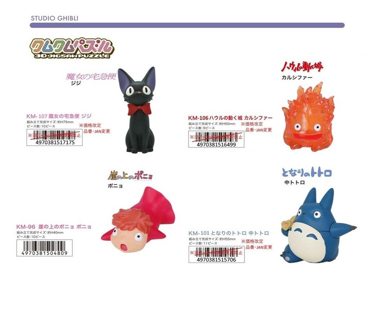 取寄せ商品】ジブリ クムクムパズルの商品ページ｜卸・仕入れ