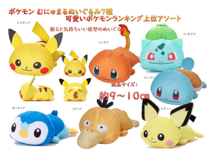 Pocket Monster Pokemon Plush Toy 7 Types Ranking Assort Import Japanese Products At Wholesale Prices Super Delivery