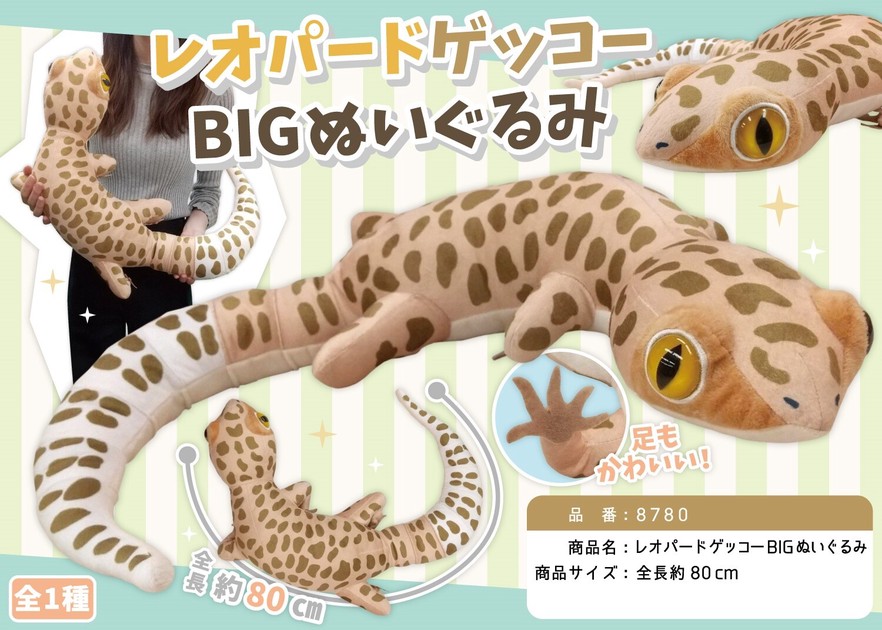 gecko plush