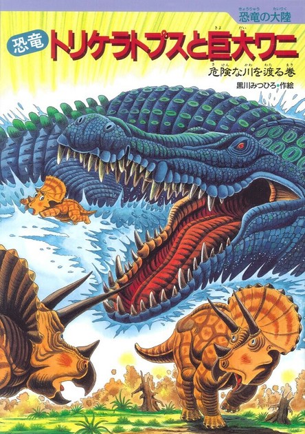 恐竜トリケラトプスと巨大ワニの商品ページ｜卸・仕入れサイト