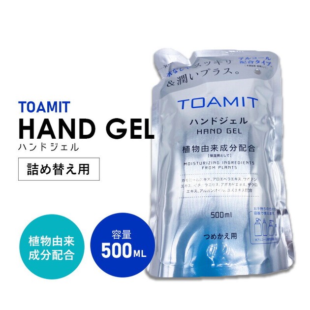 ハンドジェル 詰め替え用 500ML 東亜産業 TOAMIT トアミット 植物