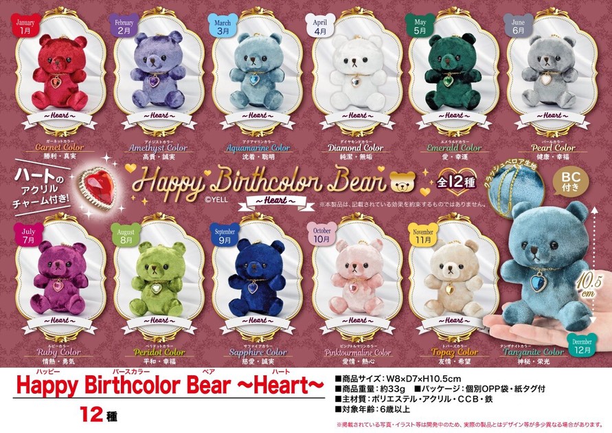 Happy Birthcolor Rabbit 28ｃｍ 12月 - おもちゃ/ぬいぐるみ
