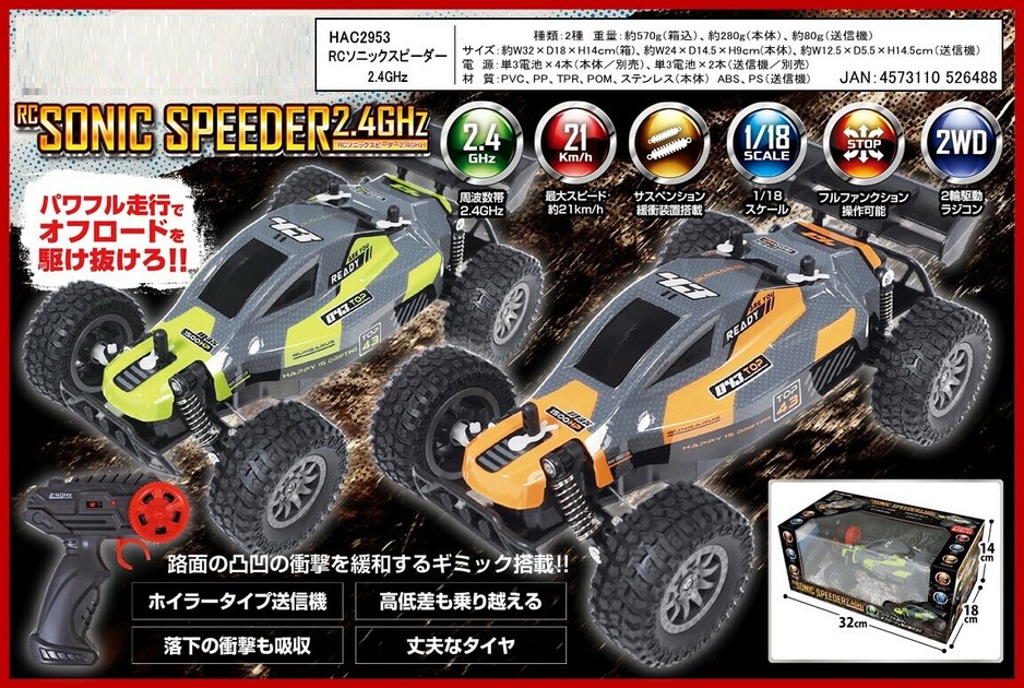 大特価!! ラジコン」RCソニックスピーダー2.4GHzの商品ページ｜卸・仕入れ ホビーラジコン