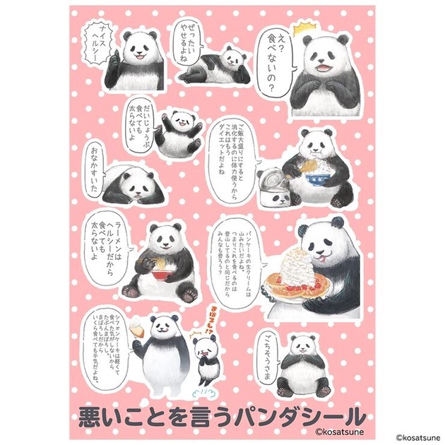 Say Panda Bear Multi Sticker Illustration Sticker Import Japanese Products At Wholesale Prices Super Delivery