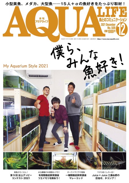 処分価格　アクアライフ2020年1月〜12月号　12冊セット 2322969_n.jpg