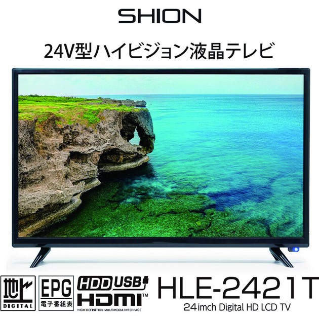 24V型ハイビジョン液晶テレビ HLE-2421T 液晶TV 地デジ HDMI端子 
