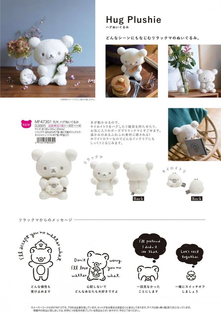 リラックマ ぬいぐるみ　リラックマ のメッセージといっしょに リラックマ ぬいぐるみリラックマ のメッセージといっしょにルイ
