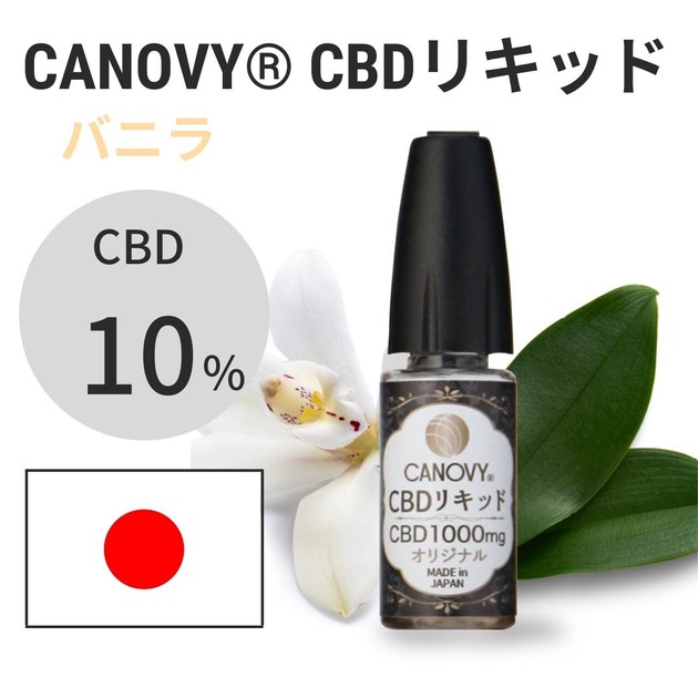 定番】国産CBDリキッド (バニラ)｜CBD 10｜10ml「2022新作」の商品ページ｜卸・仕入れサイト【スーパーデリバリー】