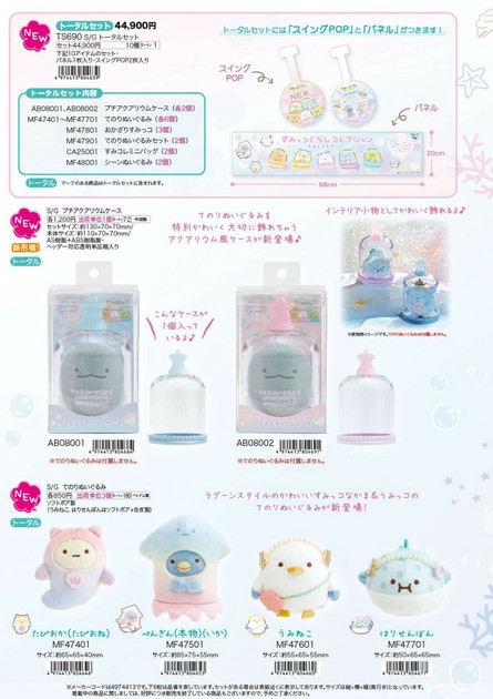 すみっコぐらし すみっコぐらしコレクション うみっコラグーン おかざりすみっコ しょうが MF47801 売買されたオークション情報 落札价格 【au  payマーケット】の商品情報をアーカイブ公開
