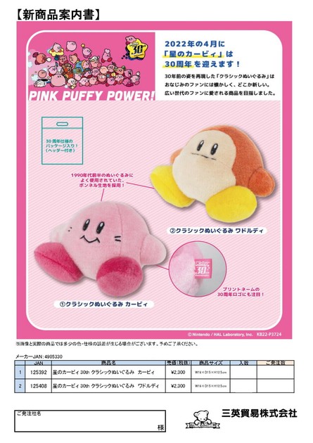 星のカービィ ぬいぐるみの商品ページ｜卸・仕入れサイト