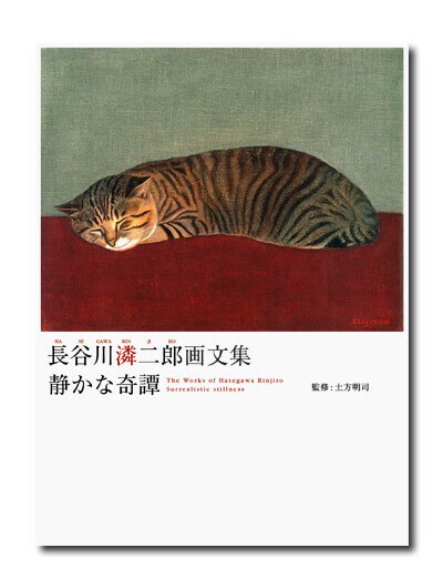 長谷川潾二郎の展覧会ポスター 長谷川潾二郎の展覧会ポスター