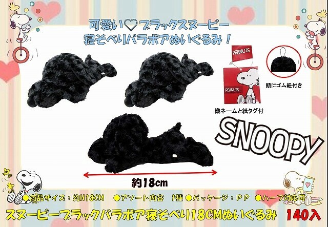 Black snoopy doll outlet