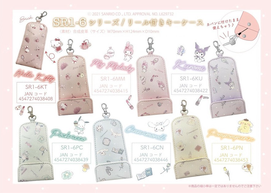 サンリオキャラクター キーケース SR1-6シリーズの商品ページ