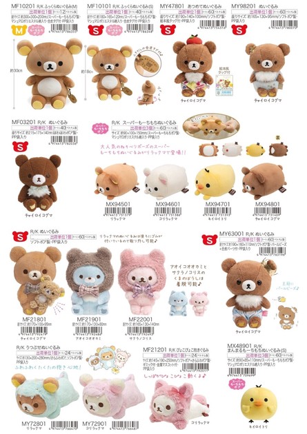 Doll/Anime Character Plushie/Doll Rilakkuma | Import Japanese products at  wholesale prices - SUPER DELIVERY