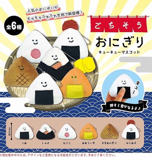 Onigiri Mascot | Import Japanese products at wholesale prices 