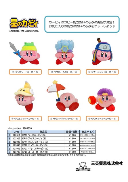 Kirby of the Stars Plush Toy | Import Japanese products at wholesale prices  - SUPER DELIVERY