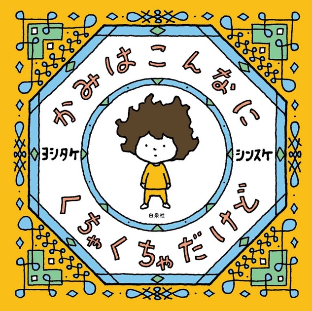 Children's Picture Book | Import Japanese products at