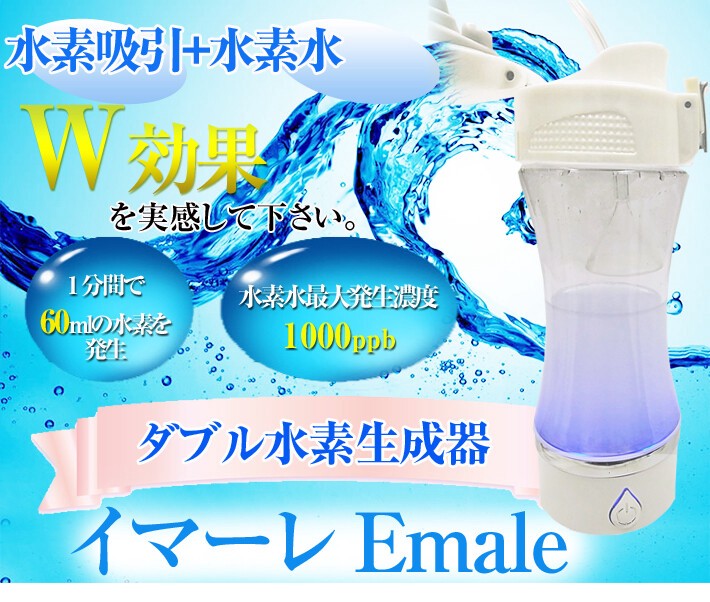 水素吸入 水素ガス吸引 水素吸入器 水素吸引 イマーレ Imale 水素 水素