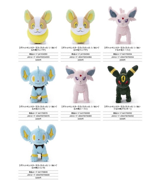 ポケットモンスター くたくたたった！ ぬいぐるみの商品ページ