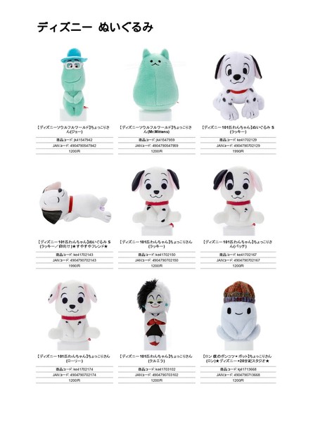ディズニー ぬいぐるみの商品ページ｜卸・仕入れサイト【スーパーデリバリー】