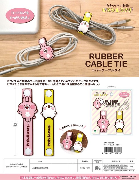 Cable Kanahei 2-pcs set | Import Japanese products at wholesale 