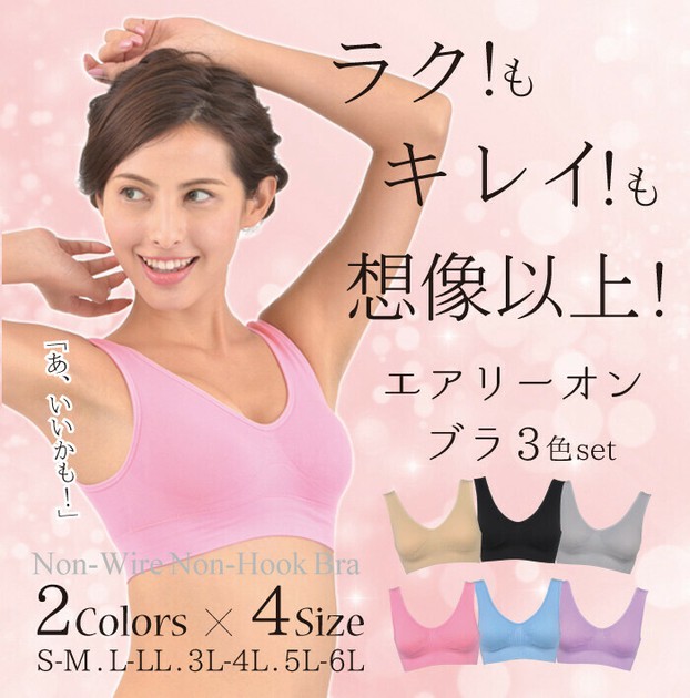 エアリーオンブラ3色セット（ノンワイヤーブラジャー）の商品ページ｜卸・仕入れサイト【スーパーデリバリー】