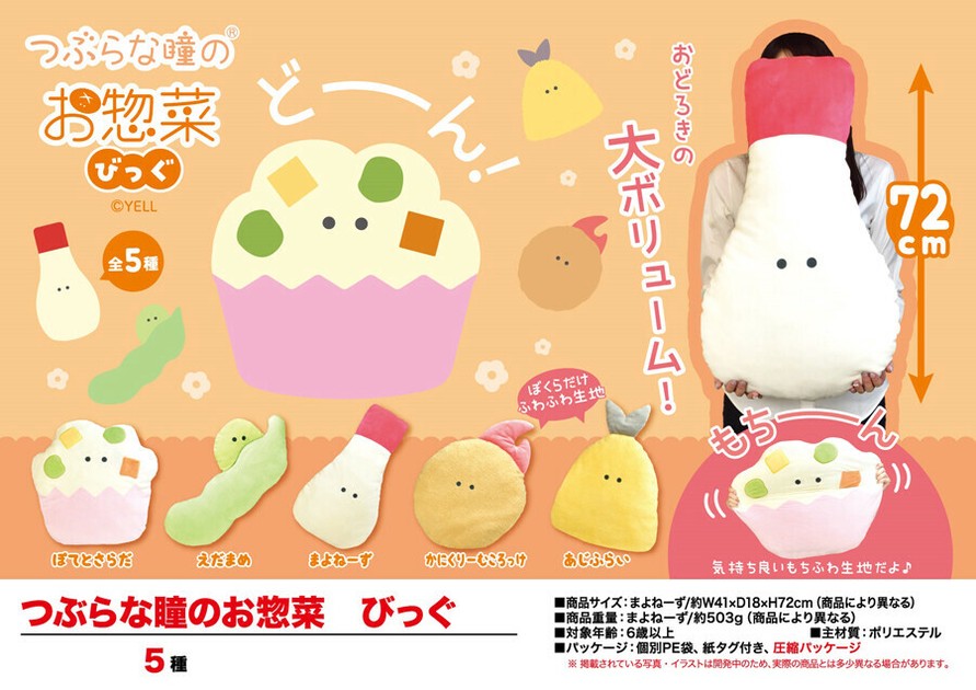 在庫処分大特価」「ぬいぐるみ」つぶらな瞳のお惣菜 びっぐの商品ページ｜卸・仕入れサイト【スーパーデリバリー】