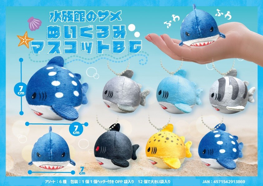 水族館のサメぬいぐるみマスコットBCの商品ページ｜卸・仕入れサイト