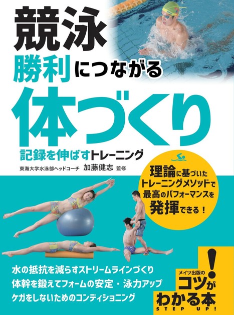 競泳 勝利につながる「体づくり」 記録を伸ばすトレーニングの