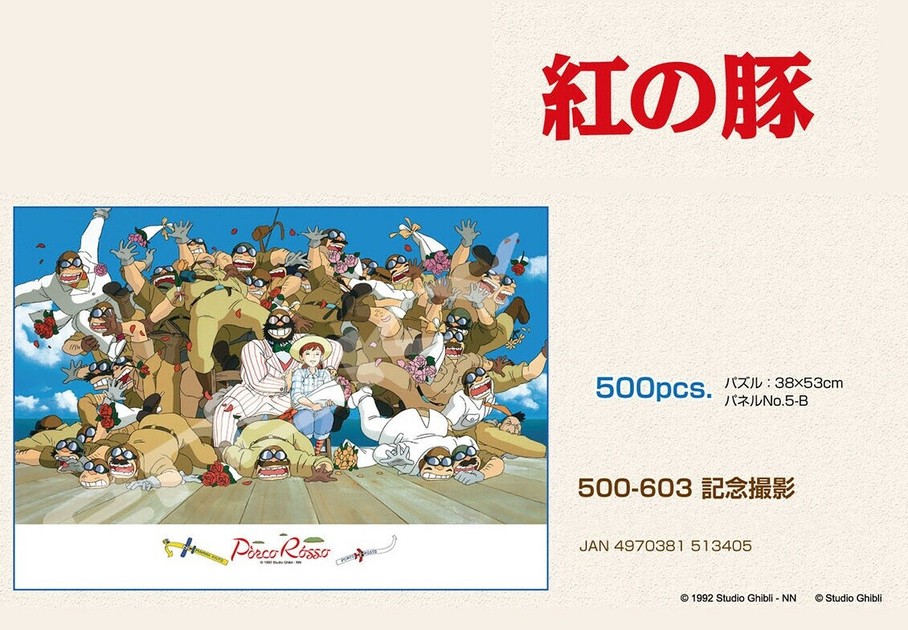 映画 紅の豚 ジグソーパズル 我等マンマユート団 2000ピース
