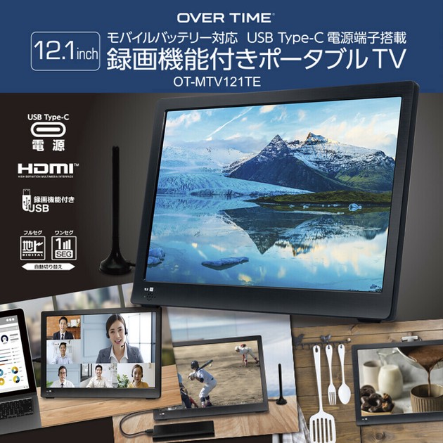 楽天市場】10.1インチ 録画機能付き ポータブル液晶テレビ OT