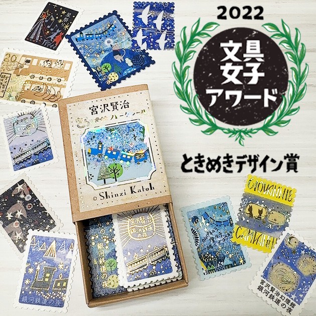 日本製 宮沢賢治 銀河鉄道の夜 フレークシール きらぴか 幻燈館の