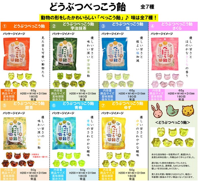 どうぶつべっこう飴の商品ページ｜卸・仕入れサイト【スーパー