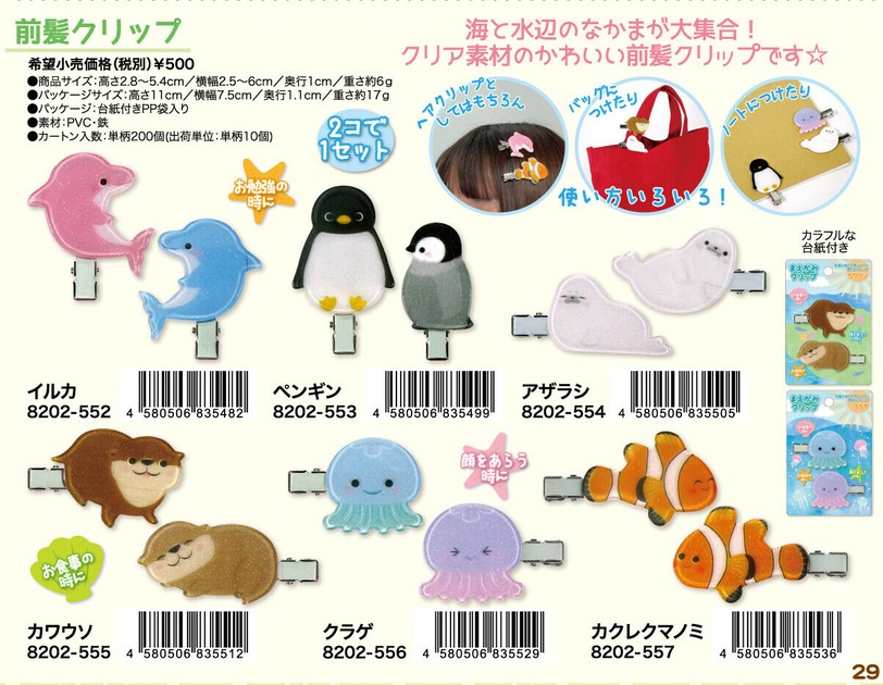 前髪クリップの商品ページ｜卸・仕入れサイト【スーパーデリバリー】