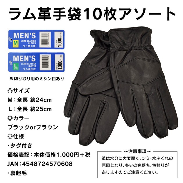 ラム革手袋 メンズ 男性用 羊革手袋 Mサイズ Lサイズ アソートの商品