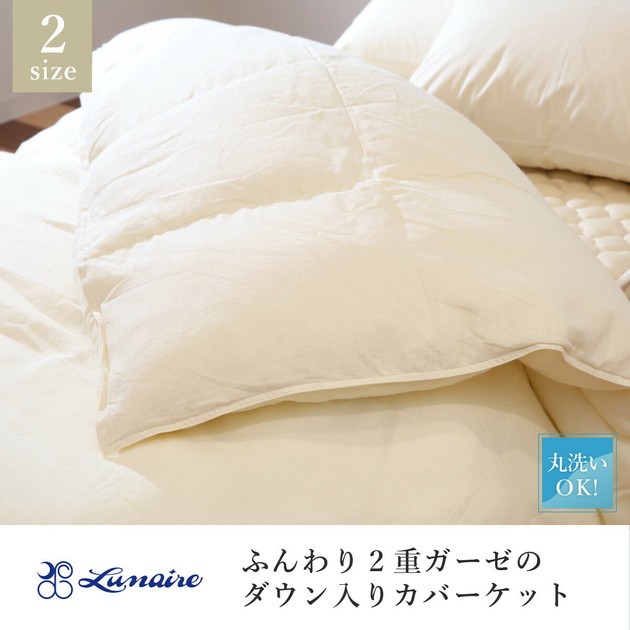 【チョゲピ】イングランド産羽毛布団　1枚 2重ガーゼ掛カバー 2枚 直送可能】羽毛入り2重ガーゼ 掛け布団カバー ダウンケット 【新