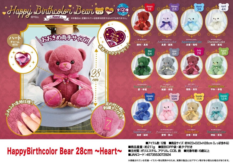 ぬいぐるみ」HappyBirthcolor Bear 28cm 〜Heart〜の商品ページ｜卸