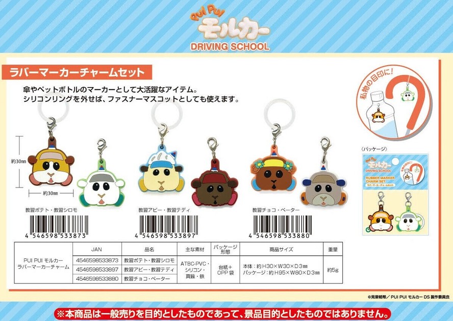 Key Ring Pui Pui Molcar | Import Japanese products at Key Ring Pui Pui Molcar | Import Japanese products at