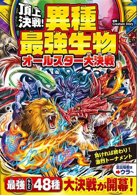 Amazon.co.jp: 頂上決戦! 水中危険生物 最強王決定戦 : Creature