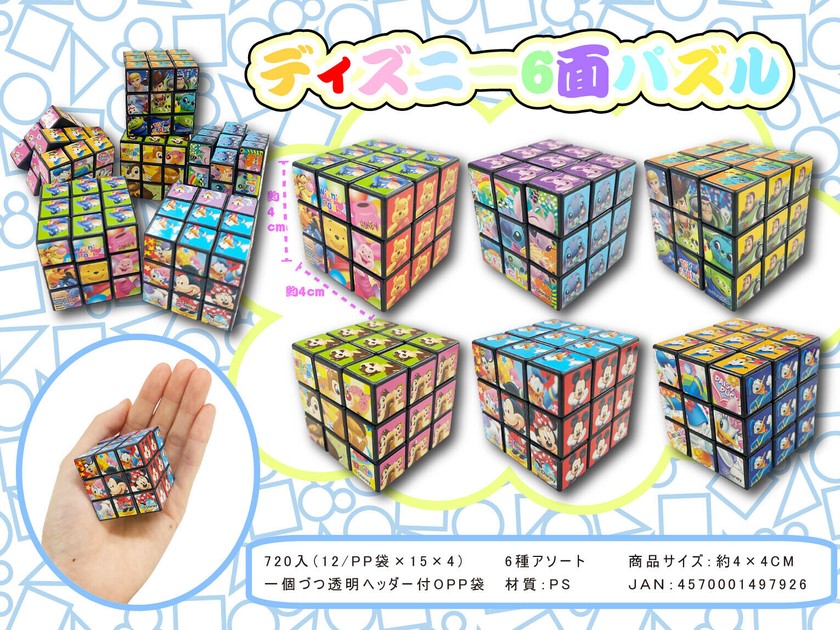 Disney - 専用✩.*˚ 低単価！販促品や景品に！☆ディズニー6面パズル☆の商品ページ