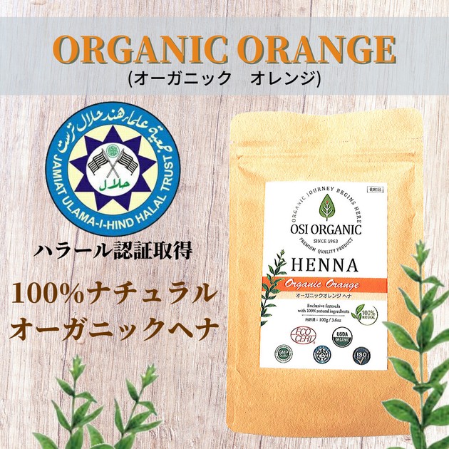天然ヘナ100%!OSI ORGANIC ハラールヘナ HALAL HENNA 100g 天然ヘナ100%!OSI ORGANIC ハラールヘナ HALAL HENNA 100g