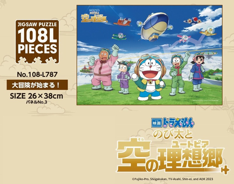 2025年最新】Yahoo!オークション -ドラえもん パズル 1000の中古