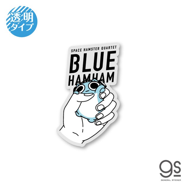 BLUE HAMHAM HAND/透明ステッカー ブルーハムハム グッズ ビート